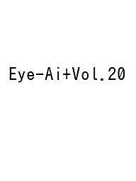 【最大10万Pt当たる！注文5千円以上&エントリー要 9/20~30限定】〔予約〕Eye-Ai+Vol.20