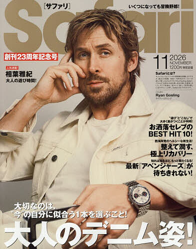【最大10万Pt当たる！注文5千円以上&エントリー要 9/20~30限定】Safari(サファリ) 2026年11月号【雑誌】