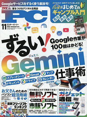 【最大10万Pt当たる！注文5千円以上&エントリー要 9/20~30限定】Mr.PC(ミスターピーシー) 2026年11月号【雑誌】