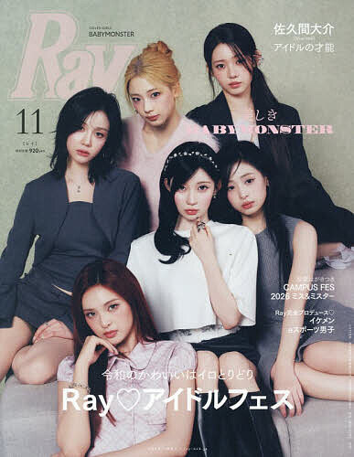 【最大10万Pt当たる！注文5千円以上&エントリー要 9/20~30限定】Ray(レイ) 2026年11月号【雑誌】
