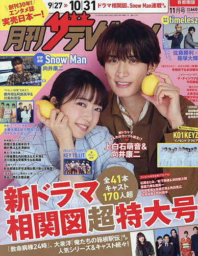 楽天市場】月刊 ザ テレビジョンの通販