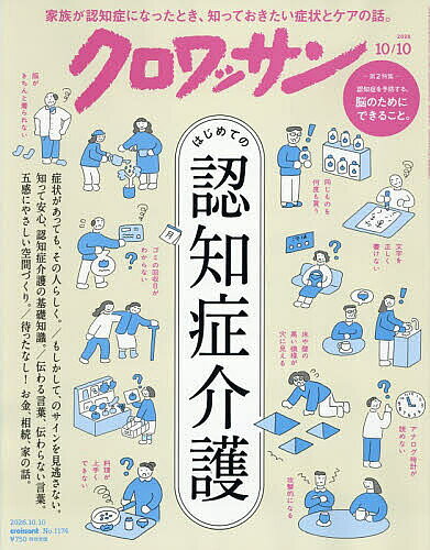 【最大10万Pt当たる！注文5千円以上&エントリー要 9/20~30限定】クロワッサン 2026年10月10日号【雑誌】