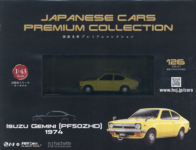 楽天市場】国産名車プレミアムコレクションの通販