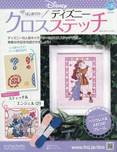 楽天市場】クロスステッチ アシェット・コレクションズ・ジャパンの通販