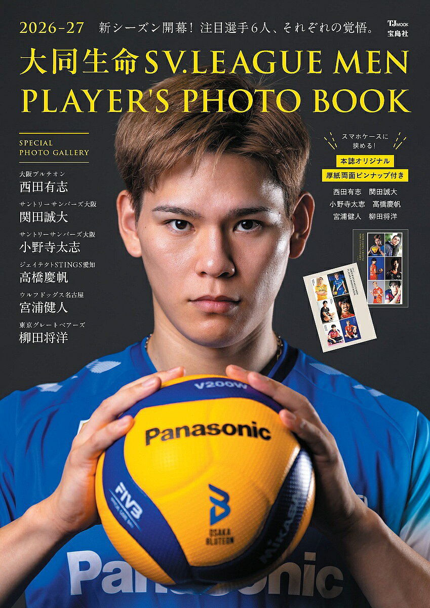 【送料無料】〔予約〕2026-27 大同生命SV.LEAGUE MEN PLAYER’S PHOTO BOOK