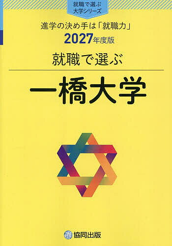 楽天市場】青本 一橋大学の通販
