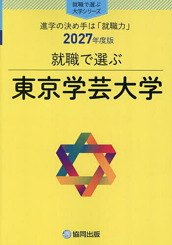楽天市場】東京学芸大学 赤本の通販