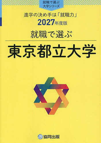 楽天市場】東京都立大学赤本の通販