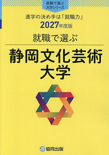 楽天市場】静岡文化芸術大学赤本の通販
