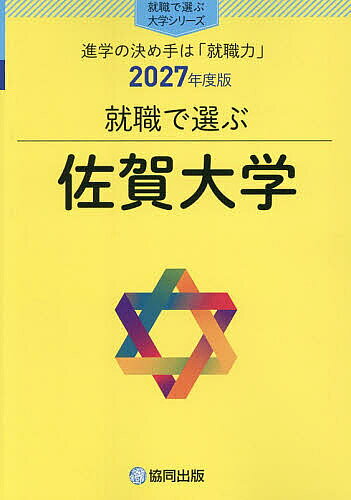 楽天市場】佐賀大学 赤本の通販