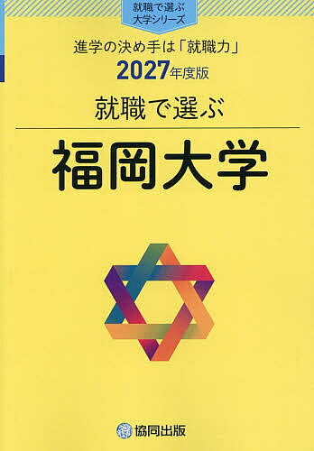 楽天市場】福岡大学入試の通販