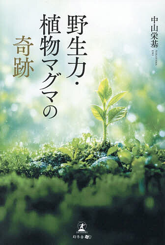 楽天市場】植物マグマの通販