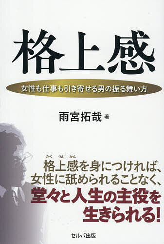 ※商品画像はイメージや仮デザインが含まれている場合があります。帯の有無など実際と異なる場合があります。著者雨宮拓哉(著)出版社セルバ出版発売日2026年09月ISBN9784868510833ページ数295Pキーワードかくうえかんじよせいもしごともひきよせるおとこ カクウエカンジヨセイモシゴトモヒキヨセルオトコ あまみや たくや アマミヤ タクヤ9784868510833内容紹介 ※本データはこの商品が発売された時点の情報です。