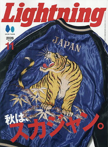 ライトニング 2026年11月号