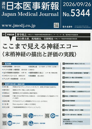※商品画像はイメージや仮デザインが含まれている場合があります。帯の有無など実際と異なる場合があります。出版社日本醫事新報社発売日2026年09月28日JAN4912202040967雑誌版型B5キーワードにほんいじしんぽう ニホンイジシンポウ4912202040967内容紹介No．5344※本データはこの商品が発売された時点の情報です。