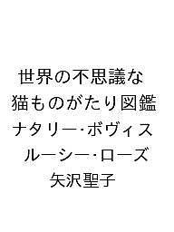 ※商品画像はイメージや仮デザインが含まれている場合があります。帯の有無など実際と異なる場合があります。著者ナタリー・ボヴィス ルーシー・ローズ 矢沢聖子出版社原書房発売日2026年12月11日ISBN9784562077304キーワードせかいのふしぎなねこものがたりずかん セカイノフシギナネコモノガタリズカン9784562077304