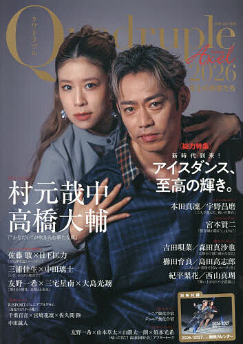 【送料無料】Quadruple Axel 2026-〔3〕