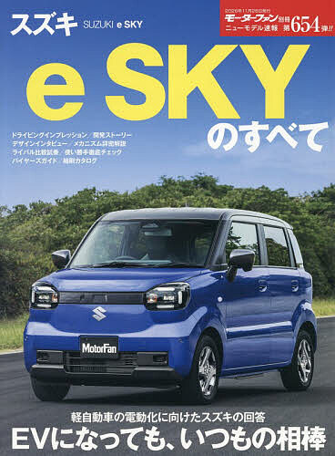 【送料無料】スズキeSKYのすべて