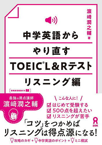 ※商品画像はイメージや仮デザインが含まれている場合があります。帯の有無など実際と異なる場合があります。出版社アスク出版発売日2026年09月ISBN9784866399430キーワードTOEIC ちゆうがくえいごからやりなおすとーいつくえるあんど チユウガクエイゴカラヤリナオストーイツクエルアンド はまさきじゆんのすけ ハマサキジユンノスケ9784866399430