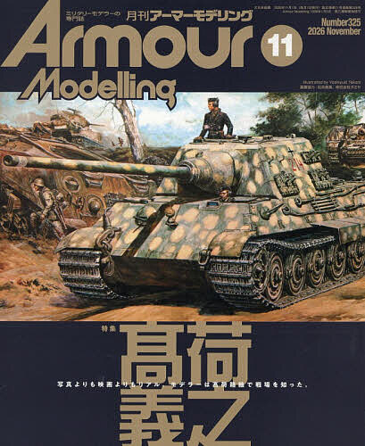 【送料無料】Armour Modelling 2026年11月号【雑誌】