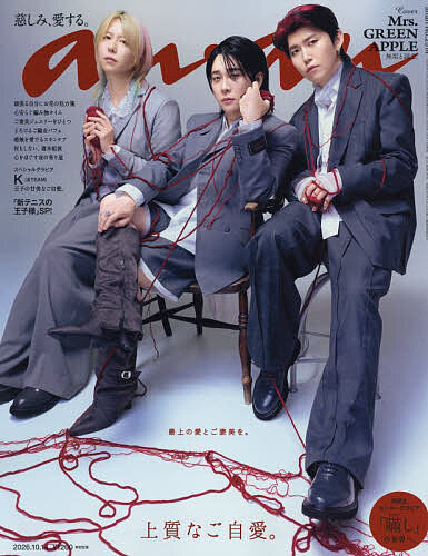 【送料無料】anan(アンアン) 2026年10月14日号【雑誌】