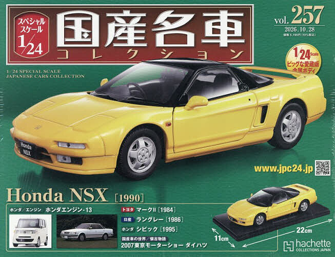 楽天市場】スペシャルスケール 1/24 国産名車コレクション 180号の通販