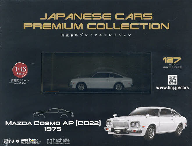 楽天市場】国産名車 コレクションの通販