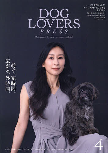 【送料無料】DOG LOVERS PRESS Vol.004(2026年10月号)