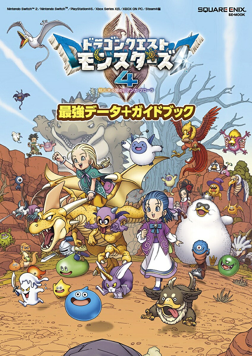 楽天市場】ドラゴンクエストモンスターズ4の通販