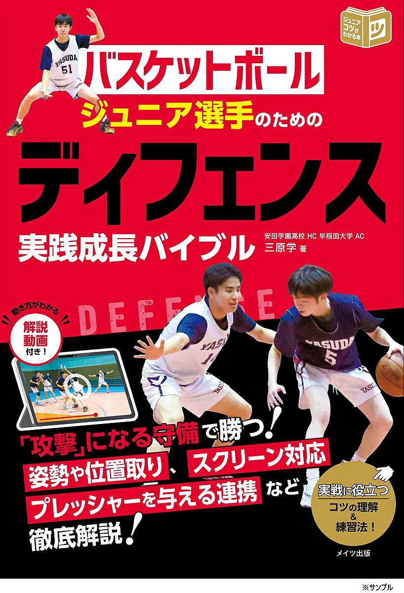 ※商品画像はイメージや仮デザインが含まれている場合があります。帯の有無など実際と異なる場合があります。著者三原学出版社メイツユニバーサルコンテンツ発売日2026年12月22日ISBN9784780432169キーワードばすけっとぼーるじゅにあせんしゅのためのでぃふぇん バスケットボールジュニアセンシュノタメノディフェン9784780432169内容紹介ジュニアバスケプレーヤーに向けて「ディフェンス」プレー上達のコツを解説※本データはこの商品が発売された時点の情報です。