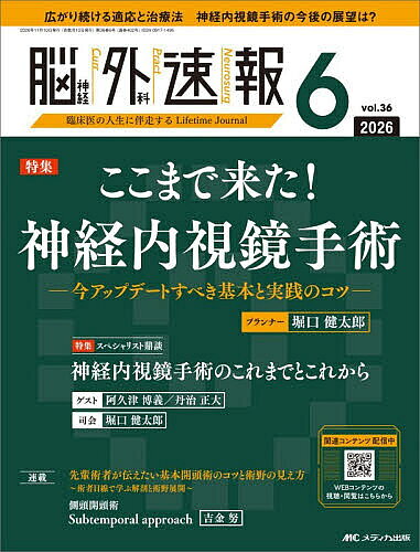 ※商品画像はイメージや仮デザインが含まれている場合があります。帯の有無など実際と異なる場合があります。出版社メディカ出版発売日2026年11月ISBN9784840489348ページ数P625〜760キーワードのうしんけいげかそくほう36ー6（2026ー6） ノウシンケイゲカソクホウ36ー6（2026ー6）9784840489348内容紹介ここまで来た！ 神経内視鏡手術—今アップデートすべき基本と実践のコツ—※本データはこの商品が発売された時点の情報です。