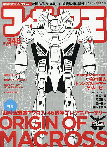 【送料無料】フィギュア王 NO.345