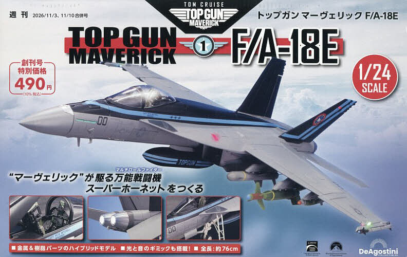 楽天市場】トップガンマーヴェリック コレクターズboxの通販
