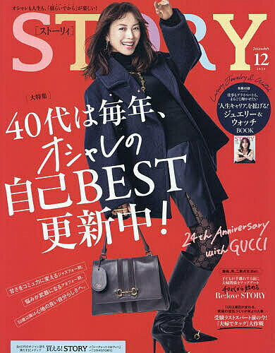 【送料無料】STORY(ストーリィ) 2026年12月号【雑誌】