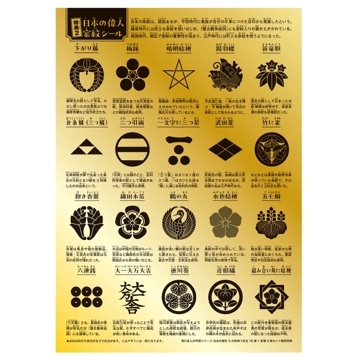 【送料無料】日本の歴史 角川まんが学習シリーズ 5大特典つき 16巻+別巻5 21巻セット／山本博文 3