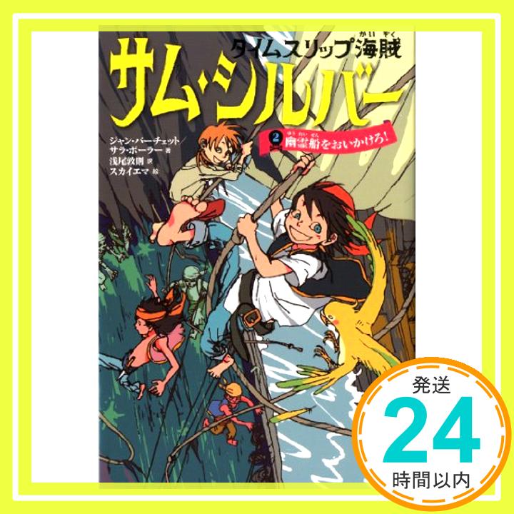 【中古】タイムスリップ海賊 サム