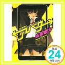 【中古】アバター (角川文庫) 文庫 山田 悠介 しづ「1000円ポッキリ」「送料無料」「買い回り」