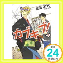 【中古】カブキブ 2 (角川文庫) 文庫 榎田 ユウリ「1000円ポッキリ」「送料無料」「買い回り」