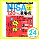 【中古】NISA(少額投資非課税制度)120