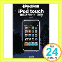 【中古】iPod Fan iPod touch徹底活用ガ