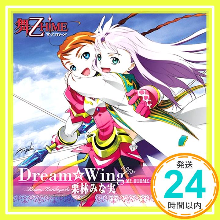 【中古】『舞-乙HiME』オープニング主題歌「Dream☆Wing」 [CD] 栗林みな実; 飯塚昌明「1000円ポッキリ」「送料無料」「買い回り」