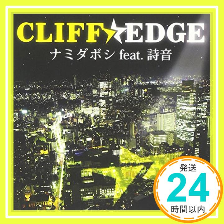 【中古】ナミダボシ feat.詩音(初回盤)(DVD付) [CD] CLIFF EDGE、 詩音、 MAY’S、 JUN、 SHIN; 片桐舞子「1000円ポッキリ」「送料無料」「買い回り」