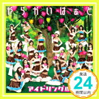 【中古】やらかいはぁと【初回限定盤B】 [CD] アイドリング!!!「1000円ポッキリ」「送料無料」「買い回り」