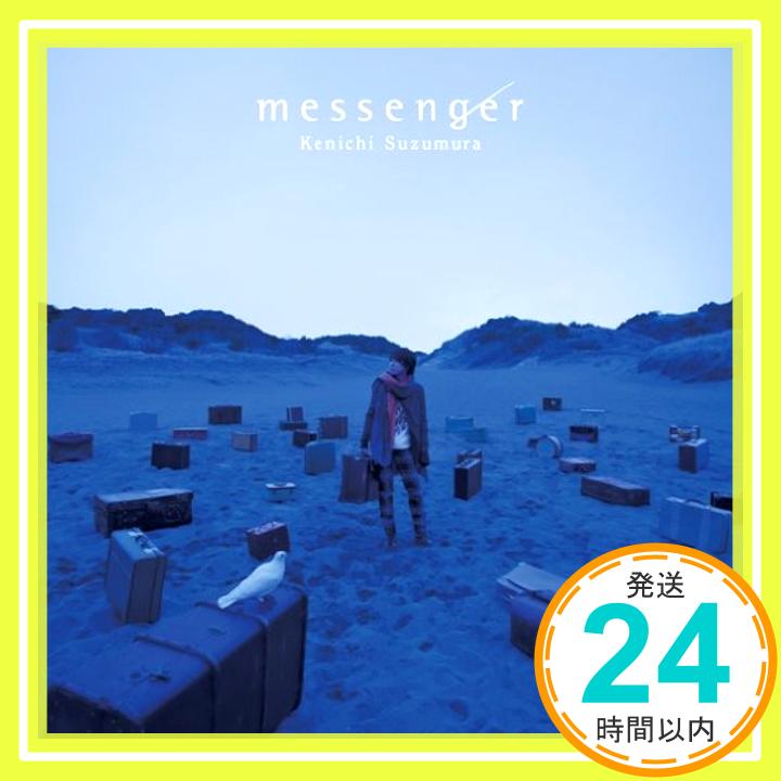 【中古】messenger (DVD付) [CD] 鈴村健一「1000円ポッキリ」「送料無料」「買い回り」