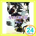 楽天ニッポンシザイ【中古】なぞとき紙芝居 思い出の幽霊 （角川ホラー文庫） [文庫] 中村 ふみ「1000円ポッキリ」「送料無料」「買い回り」