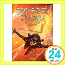 【中古】アルテミス ファウル 永遠の暗号 (角川文庫) 文庫 オーエン コルファー 大久保 寛 BUFFALO.GYM「1000円ポッキリ」「送料無料」「買い回り」