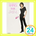 【中古】SHINOの「美腰」でハッピー!