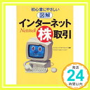 【中古】初心者にやさしい図解 イ