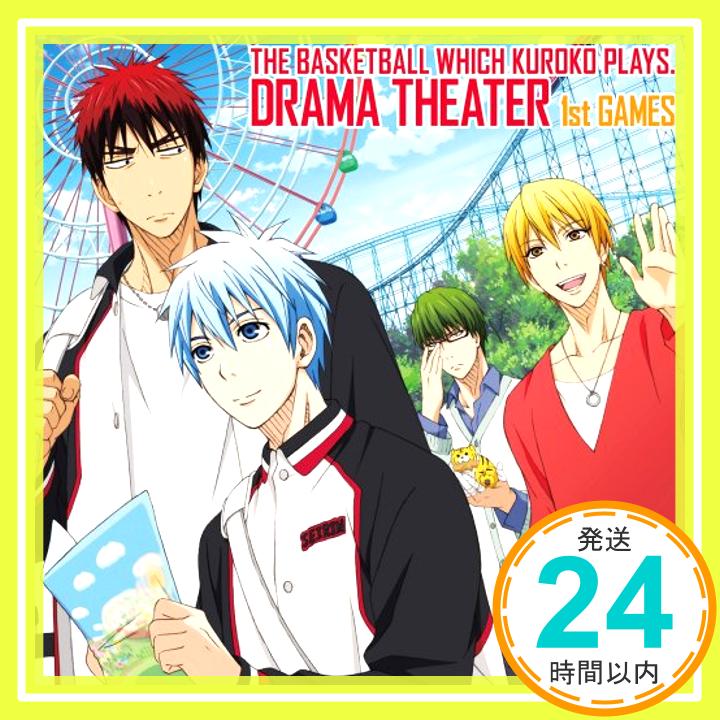 【中古】TVアニメ 黒子のバスケ DRAMA THEATER 1st GAMES [CD] ドラマ、 黒子テツヤ(小野賢章)、 小野賢章、 火神大我(小野友樹)、 小野友樹、 黄瀬涼太(木村良平)、 木村良平、 緑間真太郎(