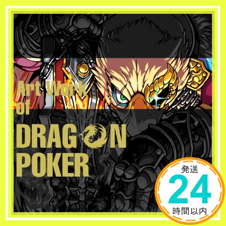 【中古】Art Work of DRAGON POKER 　「1000円ポッキリ」「送料無料」「買い回り」